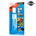 83023 ボンドGクリヤー 20ml (ブリスターパック)≪レザークラフト用工具≫