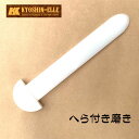 レザー 道具 革 手作り ヘラ ヘリ コバ 磨き クラフト レザークラフト アート 工具 ヘラ付きへり磨き ケース アクセサリー 小物入れ ギフト スタイルレザ...