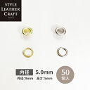 no.300 ハトメリング ハトメ 内径5.0mm 外径9mm 50個入 シルバー ゴールド ハンドメイド レザークラフト ベルト バッグ
