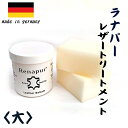 ラナパー レザートリートメント 革 皮革 ケア メンテナンス クリーム バーム レザークラフト 革小物 革靴 シューケア 仕上げ お手入れ ハンドメイド 手芸 ...