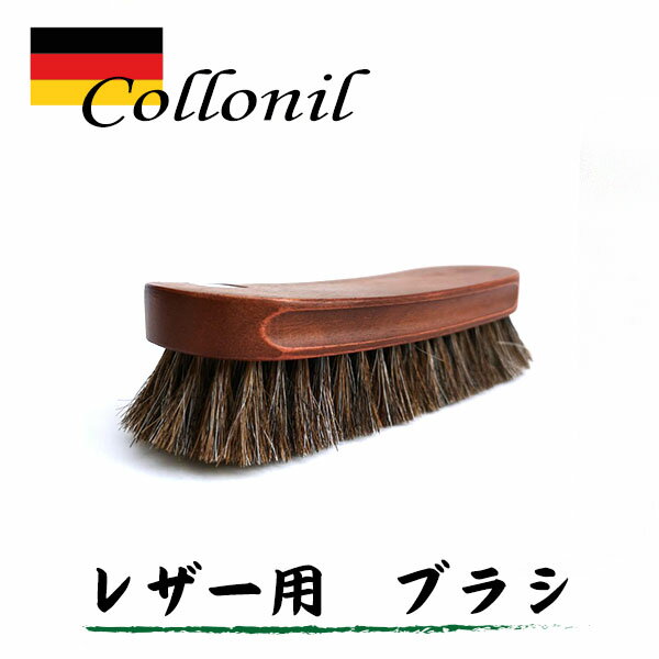 【商品名】馬毛ブラシ 【ブランド名】コロニル：ドイツ 【生産国】台湾 【特徴】柔らかく弾力性に富んだ馬毛を豊富に使用したブラシです。 幅広い素材や製品のお手入れにお使い頂きます。 【素材】本体：ラバーウット　毛：馬 【色】ブラウン&#9656;&#9656;ゲリラセールや&#9666;&#9666;ここだけのお得情報も！&#9656;&#9656;メルマガ登録&#9666;&#9666; &#9656;&#9656;セール開始や&#9666;&#9666;ポイント UPをお知らせ！&#9656;&#9656;お気に入り登録&#9666;&#9666;