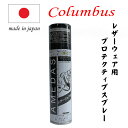 防水スプレー アメダス プロテクティブスプレー 防水 レザー 革 皮革 レザークラフト ハンドメイド メンテナンス 革製品 革小物 シューケア お手入れ スタイ...