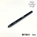 楕円抜き 小 ベルト用穴あけ 楕円型 レザークラフト 穴あけ工具 ハンドメイド 革 レザークラフト用工具 革工具 剣先抜き 手芸 スタイルレザークラフト 工具キ...