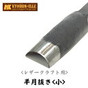 レザー 道具 工具 革 手作り 半月抜き キリ 抜き 半月 レザークラフト ハンドメイド クラフト アクセサリー 小物入れ ケース ギフト スタイルレザークラフ...