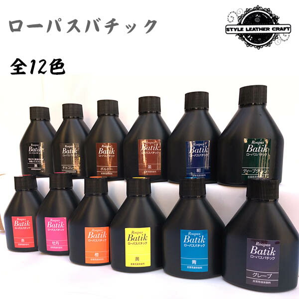 【商品名】 ローパスバチック100ml 【用途】 皮革用液体染料 【容量】 100ml 【特徴】 豊富なカラーが揃った、水溶性で扱いやすく染付きの よい染料です。 【使用方法】 原液のまま、又は水で薄めます。革を湿らせてから薄い染料を重ねると染め斑にならずにきれいに染まります。 刷毛かタンポ(折りたたんだ布)に付けて、革に塗る⇒乾燥後、レザーフィックス等で仕上げ。 混色自由 使用した刷毛や容器は洗剤と水で洗浄してください。 ※染料のしみ込まない革、表面加工されている革には 染まりません。 【仕上げ】 バインダーで色止め後に、水性ラッカー、レザーフィックス等で。 【成分】 染料、水、アルコール、酢酸 【取扱いメーカー】 協進エル 【取り扱い上の注意】 ※口に入れないでください。 ※幼児の手の届かない安全な場所に保管してください。 ※手工芸以外の用途には使用しないで下さい。 ※モニター環境で実物と多少異って見える場合がございますが、ご了承ください。&#9656;&#9656;ゲリラセールや&#9666;&#9666;ここだけのお得情報も！&#9656;&#9656;メルマガ登録&#9666;&#9666; &#9656;&#9656;セール開始や&#9666;&#9666;ポイント UPをお知らせ！&#9656;&#9656;お気に入り登録&#9666;&#9666;