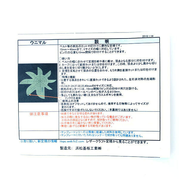 ウニマル UNIMARU レザークラフト 定規 剣先カット 印付け ピン穴 フック穴 計測 ...