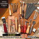 【楽天限定価格】 スターターセット 23点 レザークラフト 工具セット ツール 初心者 数量限定 道具 スターターキット 工具 手縫い プレゼント ギフト ハン...