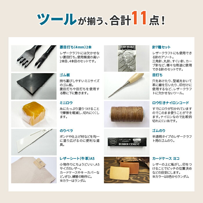 【大特価・スターターキット】 11点 レザークラフトキット付き 初心者向け 入門 ツ...