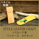 【全8色】 HLCシリーズ ペンケース(タテ)レザークラフト キット 初心者【ネコポス1セットまで対応可♪】