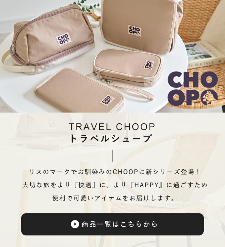 【300円offクーポン】CHOOP シュープ ガジェットポーチ 小物入れ メンズポーチ 化粧ポーチ トラベルポーチ ユニセックス 財布 カード入れ クッション 2層収納 ストラップ付き スリム コンパクト ケース シンプル スタイルオンバック rd10 2