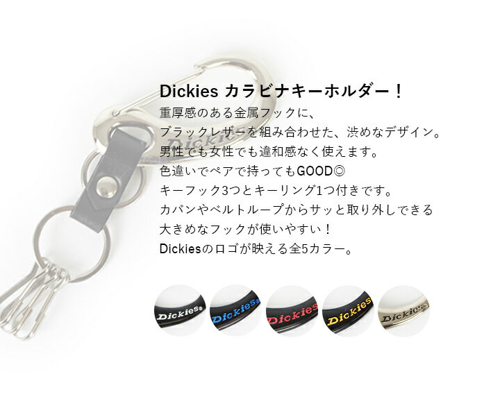 【MAX600円offクーポン】Dickies ディッキーズ キーホルダー キーリング カラビナ フック ホルダー ロゴ メンズ レディース シンプル ユニセックス 男女兼用 カジュアル レザー メタル アメカジ おしゃれ 軽量 お揃い スタイルオンバック ss10