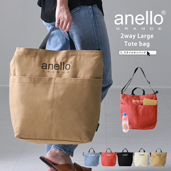 アネロ トートバッグ レディース 【MAX50%offクーポン】anello アネロ ショルダー トート ショルダーバッグ トートバッグ 2WAY 大きめ 大きい A4サイズ デイパック 旅行 通勤 通学 バッグ シンプル ロゴ 無地 多収納 かわいい おしゃれ お出掛け キャンバス 帆布 スタイルオンバック