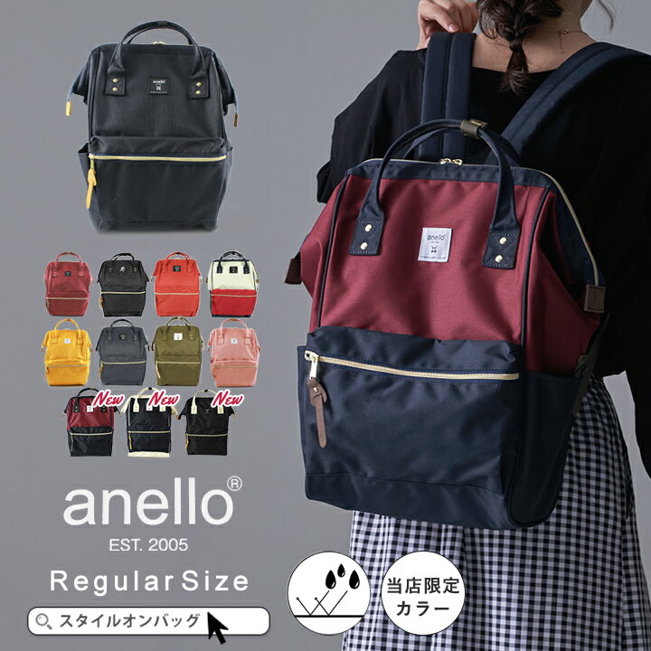 【送料無料&当店限定色】anello リュック レディース 撥水 キャリーオン 大人 軽量 マザーズリュック アネロリュック マザーズバッグ anelloリュック 通学 かわいい おしゃれ 高校生 リュックサック 口金 リュック ママバッグ 背面ファスナー付き スタイルオンバック