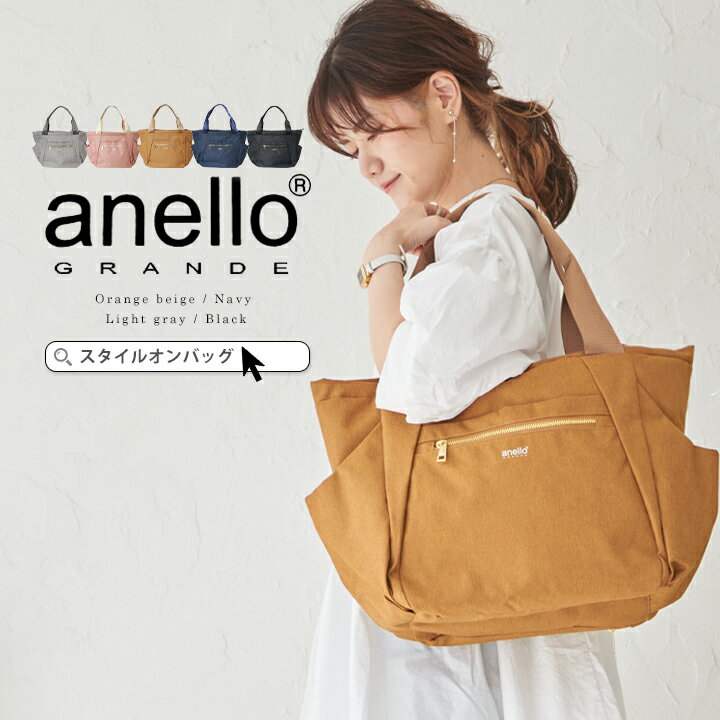 【MAX50%offクーポン】anello アネロ トートバッグ お出かけ 通勤 通学 10ポケット マザーズバッグ 多機能 多収納 底ポケット レディース メンズ 男女 撥水 はっ水 おしゃれ 大人 カジュアル シンプル 無地 軽量 スタイルオンバック