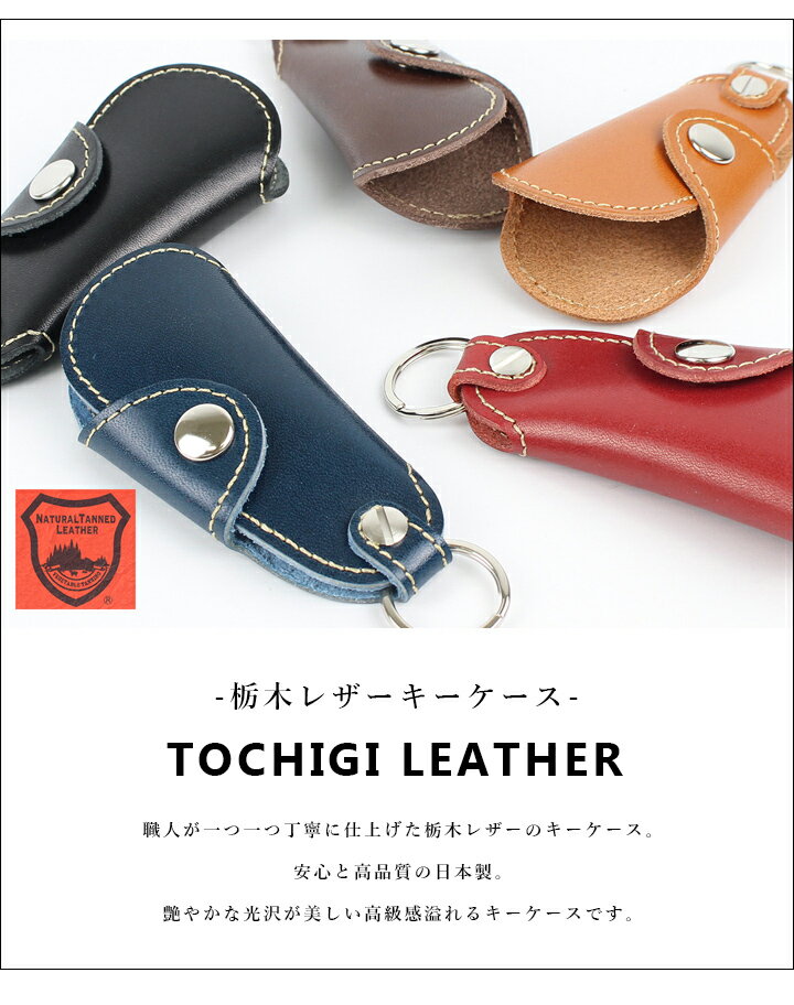 【10%offクーポン】キーケース メンズ レディース 栃木レザー 革 本革 レザー 鍵 3...