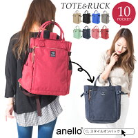 anelloリュック トートバッグ レディース アネロ リュック 2WAY シンプル ユニセックス 10個ポケット 多収納 大容量 A4収納可 ポリキャンバス カバン マザーズリュック 通勤 通学 学生 かわいい おしゃれ 丈夫 スタイルオンバック