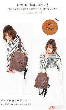 【送料無料&MAX50%offクーポン】リュック レディース 2WAY トート リュックサック バッグ かばん がま口リュック がまぐち デイパック トートバッグ ハンドル付き 2way 通勤 通学 旅行 大容量 B5 レトロ かわいい おしゃれ 上品 春 新生活 バッグ スタイルオンバック