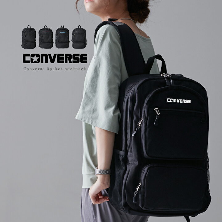 【選べる組合せ！2個目40 OFF】CONVERSE コンバース リュックサック バックパック 大容量 多収納 多機能 メッシュ ポケット サイドポケット 通勤 通学 旅行 レジャー カジュアル シンプル ロゴ レディース メンズ ユニセックス 白 黒 スタイルオンバック