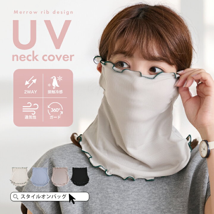 【40%offクーポン】フェイスカバー レディース ネックカバー 冷感 ネックガード UVカット UPF50+ 耳かけ フェイスマスク uv対...