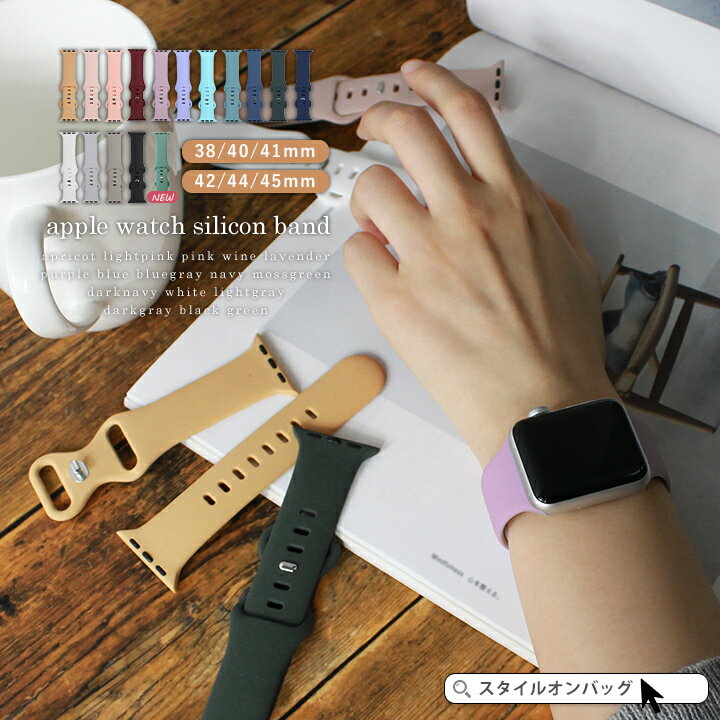 【全機種対応】アップルウォッチ ベルト バンド Apple Watch 軽量 シンプル かわいい おしゃれ 大人 38mm 40mm 41mm 42mm 44mm 45mm シリコン 柔らかい 取替 カスタム ラバー メンズ レディース シリーズ 7 6 5 4 3 2 1 series