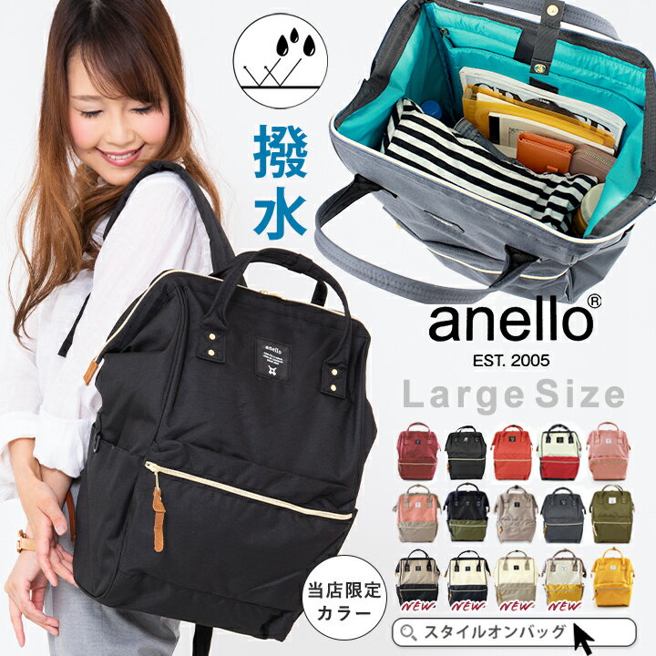 【選べる組合せ！2個目40%OFF】anello リュック レディース Lサイズ 大きいサイズ マザーズリュック アネロリュック 10ポケット 撥水 キャリーオン 多収納 マザーズバッグ anelloリュック 通学 かわいい おしゃれ 高校生 口金 リュック ママバッグ 背面ファスナー付き