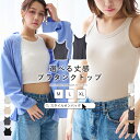 【10%offクーポン】ブラトップ タンクトップ カップ付き インナー ショート丈 ノンワイヤー カップ付きインナー Uネック ブラキャミ リブ ルームウェア ...