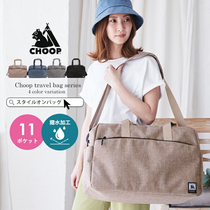 【MAX50%offクーポン】CHOOP シュープ ボストンバッグ レディース 撥水 旅行バッグ トラベルバッグ 軽量 旅行 帰省 出張 スポーツバッグ ユニセックス 大容量 11ポケット キャリーオンバッグ かわいい 1泊 2泊 機内持ち込み スタイルオンバック