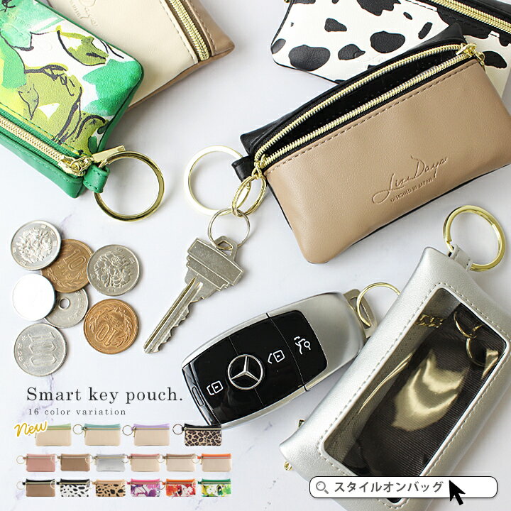 【楽天1位2冠獲得】キーケース スマートキーケース 小さい コンパクト マルチ ケース 薄い ミニ ポーチ キーリング プルーラルホルダー キーレス キーチェー...