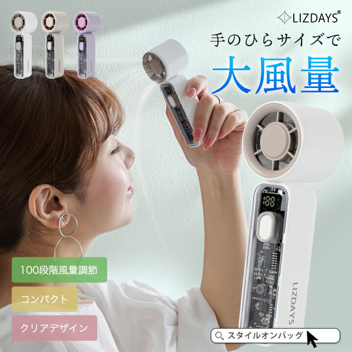 Rakuten - ハンディファン コンパクト ミニ 100段階 風量調節 軽量 強風 手持ち 卓上 大風量 ストラップ Type-C対応 ミニ扇風機 小型 扇風機 手持ち扇風機 ハンディ 長時間 防災 暑さ対策 夏 新作 2026 リズデイズ スタイルオンバッグ