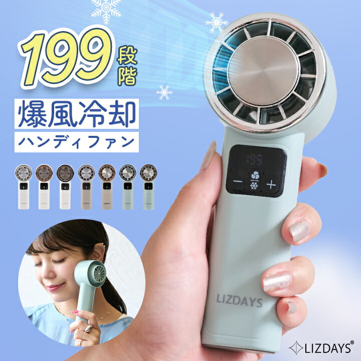【24H限定50%OFF】ハンディファン 冷却プレート 大風量 瞬間冷却 手持ち 卓上 ミニ扇風機 風量199段階 Type-C対応 ストラップ付き 小型 ミニ 携帯扇風機 かわいい おしゃれ 防災 スタイルオンバック LIZDAYS 2026（楽天・スタイルオンバッグ）