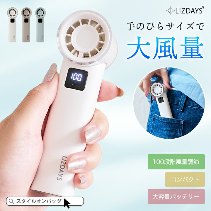 Rakuten - ＼今すぐ使える51%offクーポン／ハンディファン コンパクト ミニ 100段階 風量調節 軽量 130g 強風 手持ち 卓上 大風量 ストラップ Type-C対応 ミニ扇風機 小型 扇風機 手持ち扇風機 ハンディ 長時間 防災 暑さ対策 夏 新作 2026 リズデイズ スタイルオンバッグ