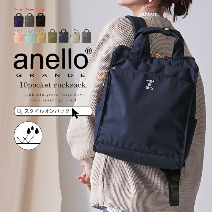 【MAX50 offクーポン】anello リュック アネロ リュックサック レディース メンズ A4 丈夫 軽量 軽い 男女兼用 ユニセックス 撥水 大容量 大きめ 10ポケット 多収納 通勤 通学 ママバッグ 旅行 収納 ファスナー シンプル 大人 おしゃれ ss10