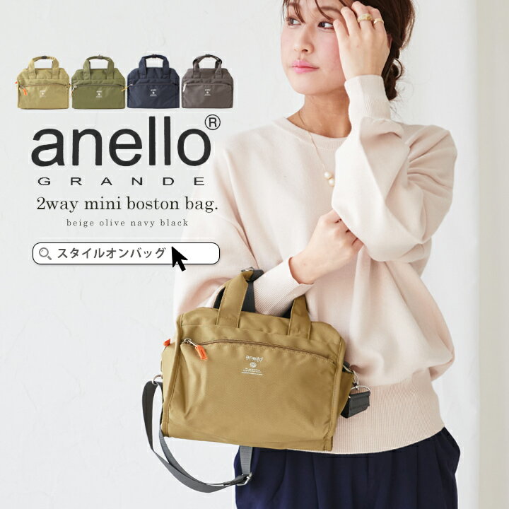 【MAX50%offクーポン】anello ショルダーバッグ レディース 斜めがけ 大人 軽量 アネロ 2way ミニボストンバッグ メンズ 撥水 小さめ 男女兼用 ユニセックス 肩掛け 軽い コンパクト バッグ 通勤 多収納 おしゃれ シンプル 買い物 お出かけ スタイルオンバック