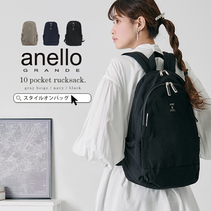 アネロ リュック レディース anello アネロ リュックサック レディース メンズ A4 丈夫 軽量 軽い 男女兼用 ユニセックス モイスト 大容量 大きめ 10ポケット 多収納 通勤 通学 ママバッグ 旅行 収納 ファスナー シンプル カジュアル 縦型 大人 おしゃれ スタイルオンバック ss10