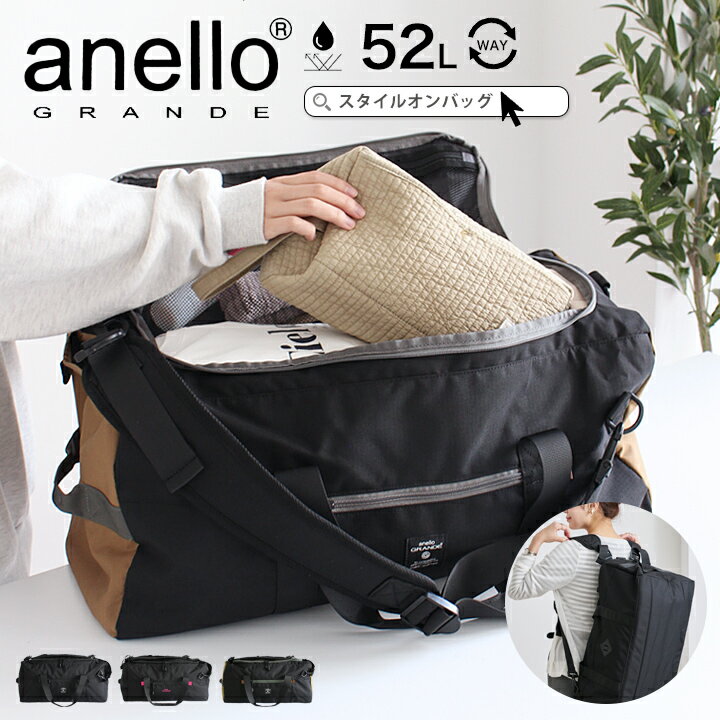 【400円offクーポン】anello アネロ リュック ボストンバッグ レディース ボストン バッグ 3way ショルダー リュック 大容量 A3 A4 旅行 修学旅行 メンズ レディース 大きめ キャンプ アウトドア 肩掛け 斜めがけ 丈夫 リップストップ 52L 撥水 スタイルオンバッグ