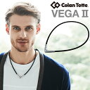 正規品 日本製 Colantotte コラントッテ　TAO ネックレス VEGAII ベガ2 送料無料 新生活 プレゼント