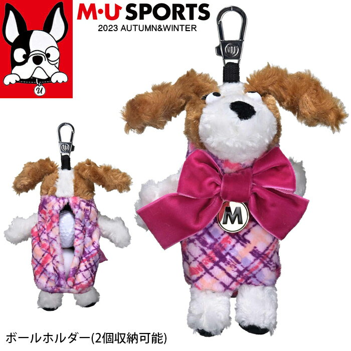 【店内全品ポイント10倍＆クーポン割引！5/23(木)9:59迄】2023年 秋冬新作 M U SPORTS MUスポーツ ボールホルダー 2個収納可能 レディース MU23AW 新生活 プレゼント 1