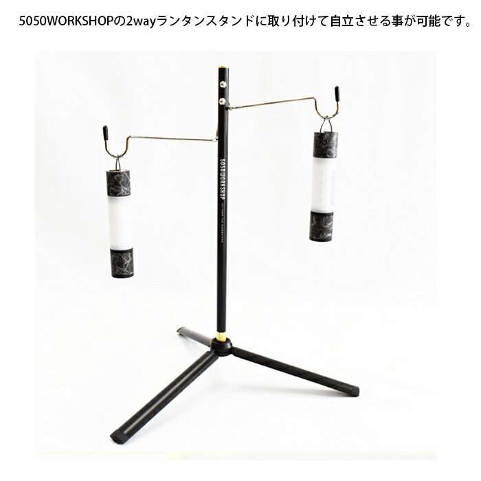 5050WORKSHOP 2way ランタン スタンド オプション MINI TRIPODトライポッド for 2WAYSTAND 拡張オプションパーツ 3