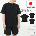 【店内全品ポイント10倍&クーポン割引!7/16(水)9:59迄】【お得な3枚セット】日本製 ベーシック Tシャツ メンズ レディース 無地Tシャツ 全2色 4...