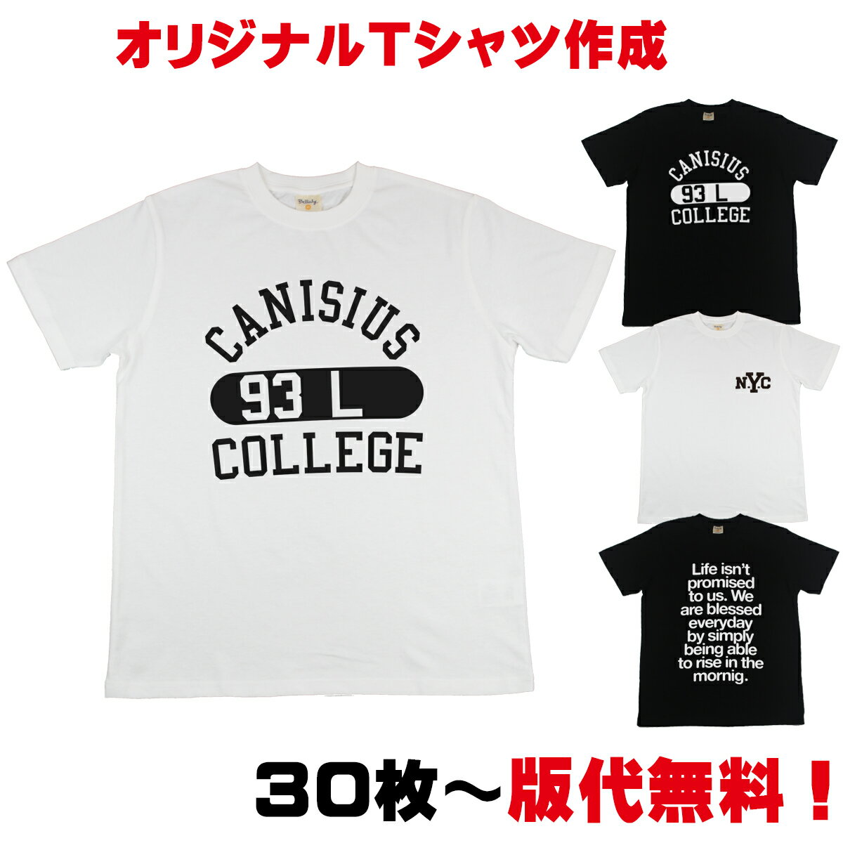 【版代無料】【シルクスクリーン プリントTシャツ作成】【30枚から対応 】【ボディ代＆プリント代込み】プリントのカラーは6色 ボディのTシャツは2色 4サイズ展開 イベント 販促 飲食店 ユニフォーム ノベルティー グッズ