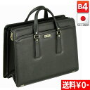 【店内全品ポイント10倍&クーポン割引!5/9(金)9:59迄】日本製 ビジネスバッグ メンズ ブリーフケース B4 42cm 書類や資料をたっぷり収納できる ...