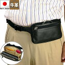 【店内全品ポイント10倍&クーポン割引!5/9(金)9:59迄】日本製 ウエストポーチ メンズ 本革 レザー 薄型 薄マチ仕様でジャケット下にもピッタリフィット...