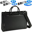 【店内全品ポイント10倍&クーポン割引!5/9(金)9:59迄】ビジネスバッグ ブリーフケース メンズ リクルートバッグ 軽量 自立 三方開き仕様で出し入れもス...