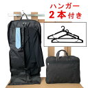 【店内全品ポイント10倍&クーポン割引!5/9(金)9:59迄】ガーメントバッグ 2着 三つ折り レディース メンズ ガーメントケース スーツ ドレス コート ...