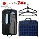 【店内全品ポイント10倍&クーポン割引!5/9(金)9:59迄】ガーメントバッグ 2着 日本製 メンズ レディース スーツ ガーメントケース 持ち運び 冠婚葬祭...