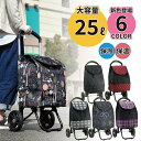 【店内全品ポイント10倍&クーポン割引!5/9(金)9:59迄】ショッピングカート ショッピングキャリー おしゃれ 軽い 軽量 保冷 保温 2輪 静か 買い物カ...