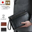 【店内全品ポイント10倍&クーポン割引!8/19(火)9:59迄】日本製 本革 セカンドバッグ セカンドポーチ クラッチバッグ メンズ レザー 冠婚葬祭 結婚式 フォーマルバッグ B2206 新生活 プレゼント