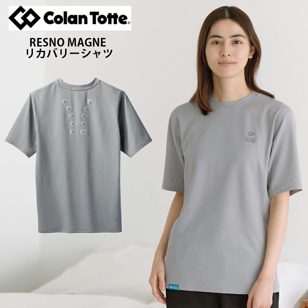 【店内全品ポイント10倍&クーポン割引!11/27(木)1:59迄】正規品 Colantotte コラントッテ RESNO MAGNE リカバリーシャツ ドライ...