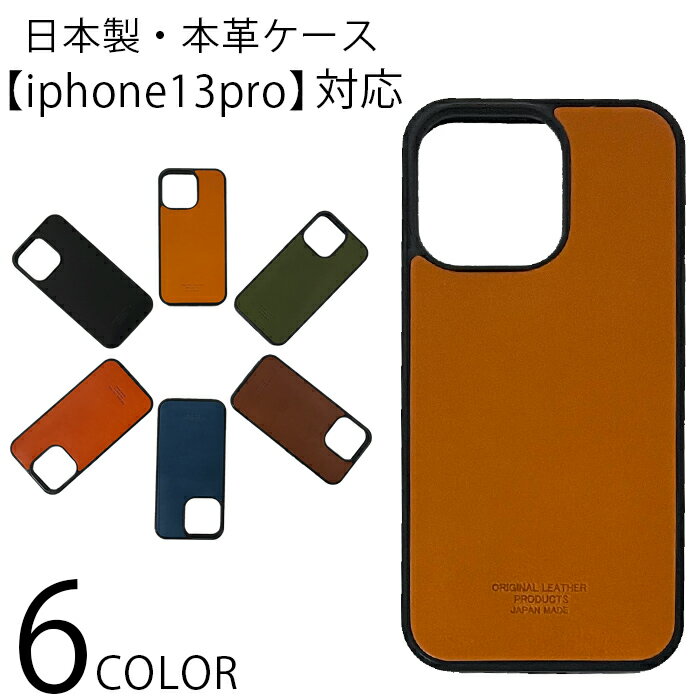 日本製 iPhone ケース 本革 送料無料 全6色 iPhoneケース iPhone13pro カバー 本革 スマホケース LT-GS 新生活 プレゼント