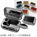 【店内全品ポイント10倍&クーポン割引!10/14(火)9:59迄】日本製 本革 携帯 灰皿 ワンタッチで開閉 全7色 LT-GS キャンプギア 新生活 プレゼント